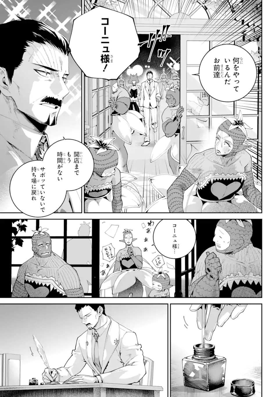 Final Fantasy: Lost Stranger - Chapter 66.2 - Page 6