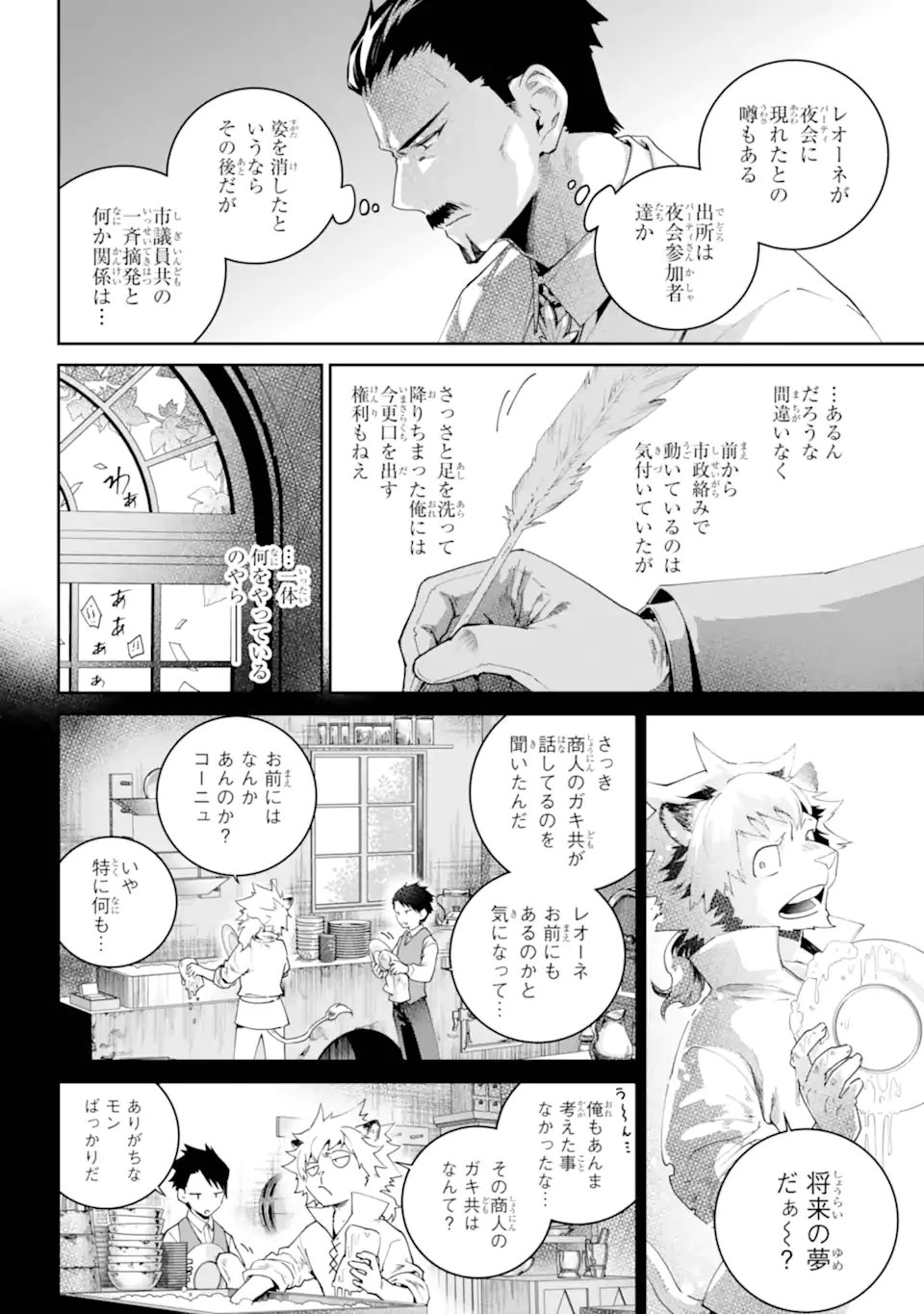 Final Fantasy: Lost Stranger - Chapter 66.2 - Page 7