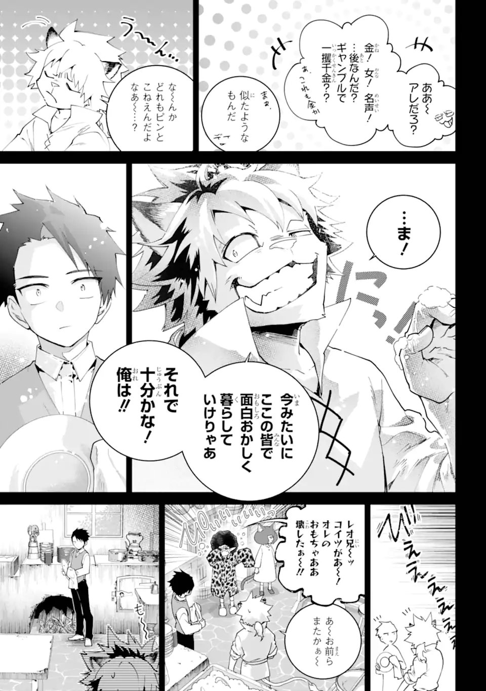 Final Fantasy: Lost Stranger - Chapter 66.2 - Page 8