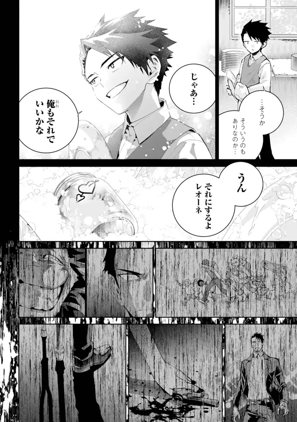 Final Fantasy: Lost Stranger - Chapter 66.2 - Page 9