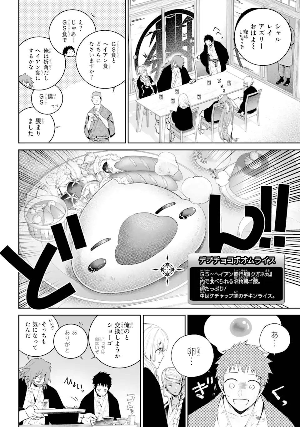 Final Fantasy: Lost Stranger - Chapter 67.1 - Page 6