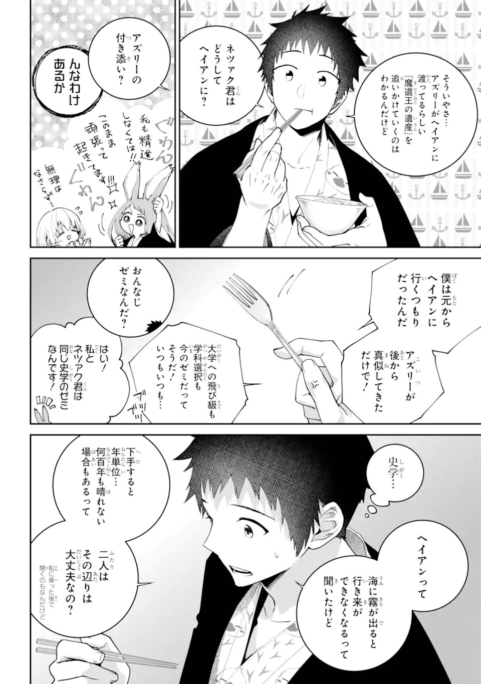 Final Fantasy: Lost Stranger - Chapter 67.1 - Page 8