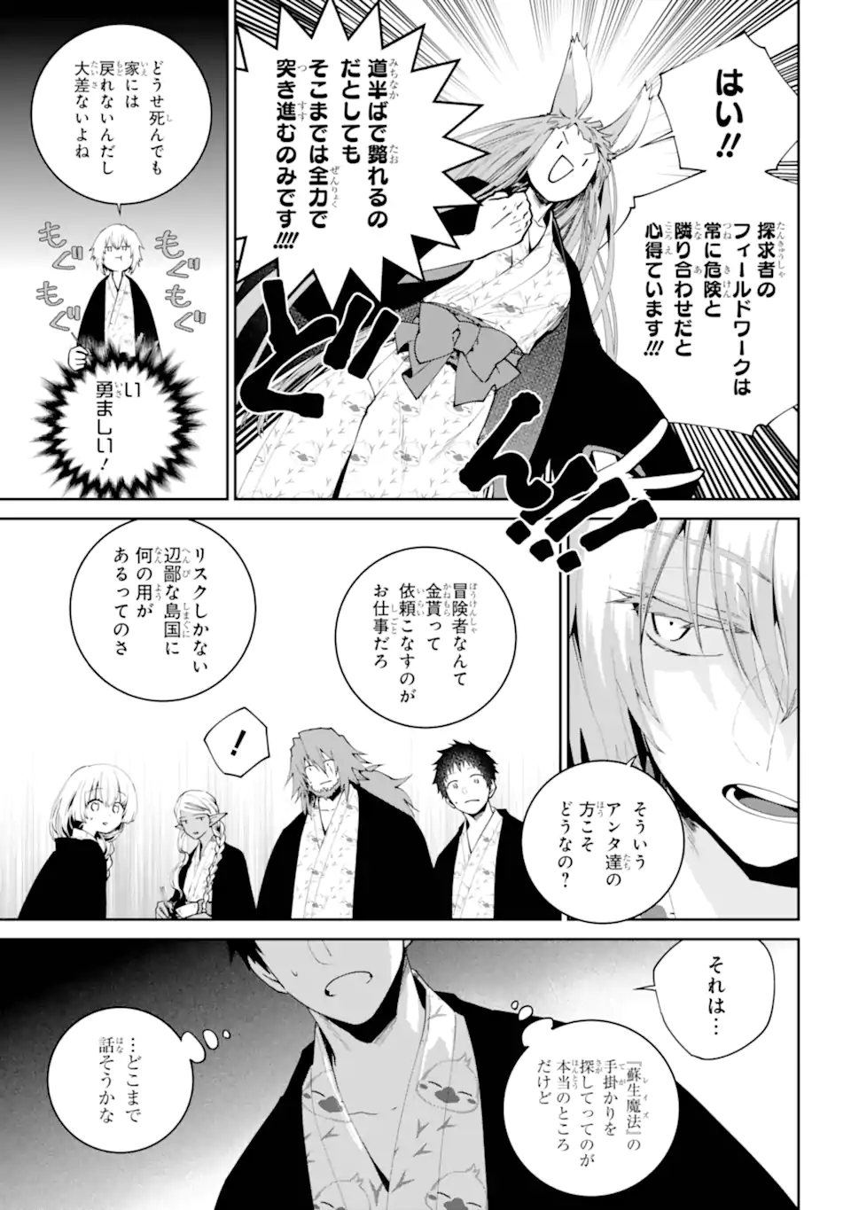 Final Fantasy: Lost Stranger - Chapter 67.1 - Page 9