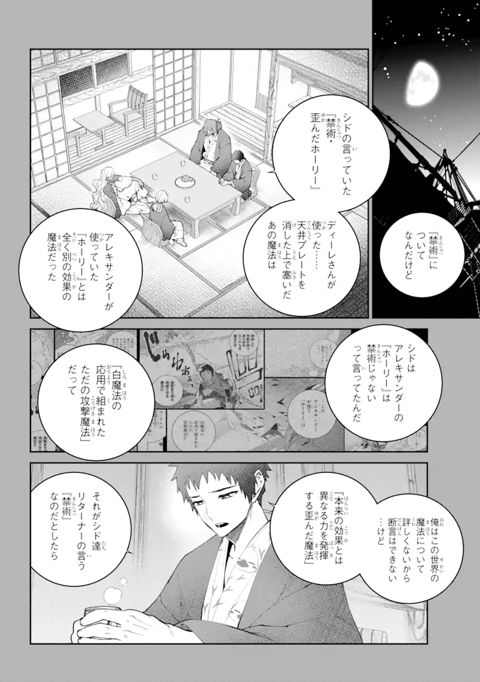 Final Fantasy: Lost Stranger - Chapter 67.2 - Page 1