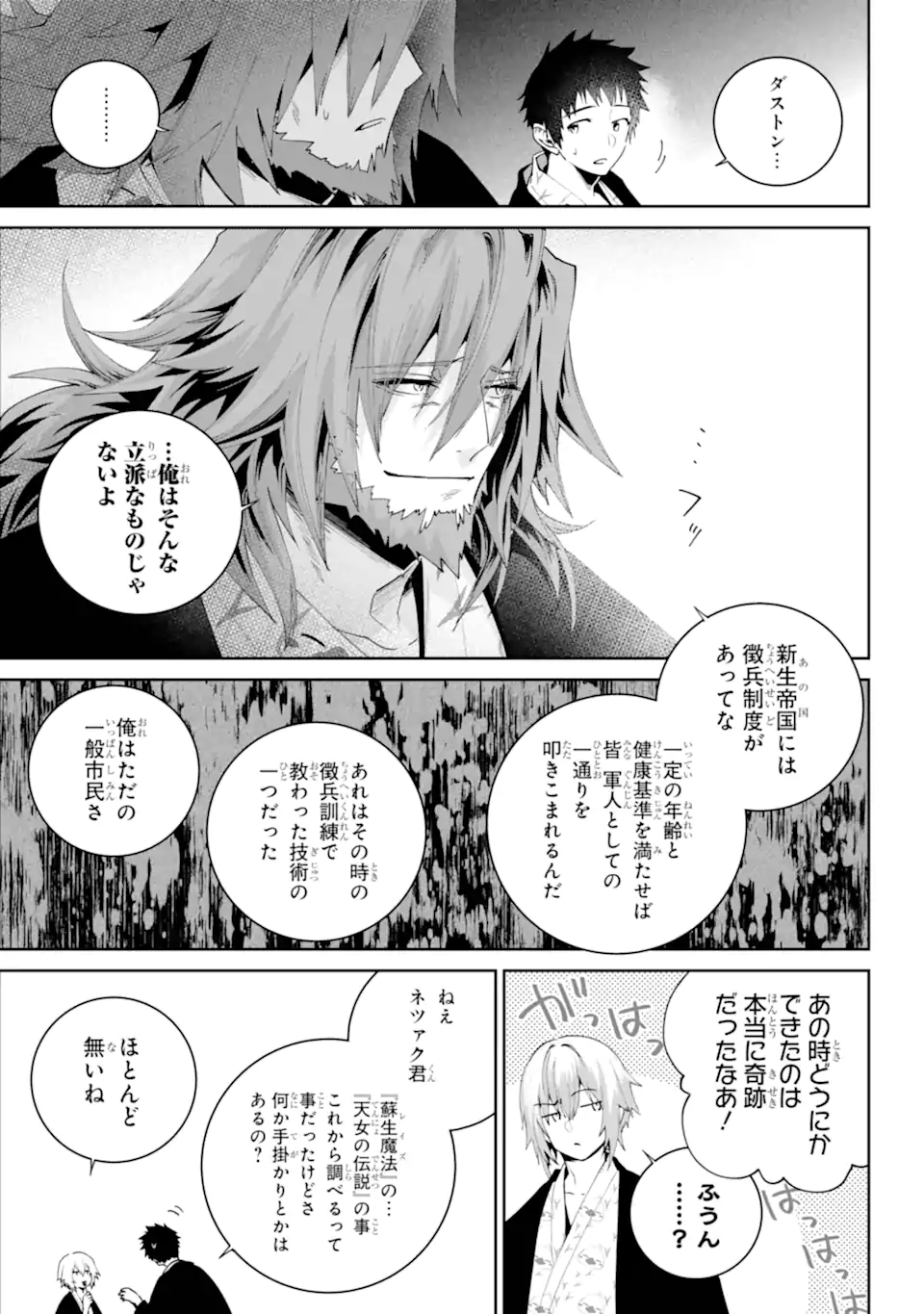 Final Fantasy: Lost Stranger - Chapter 67.2 - Page 10