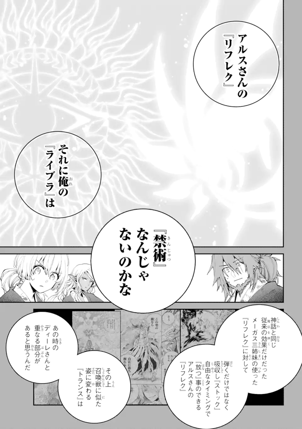 Final Fantasy: Lost Stranger - Chapter 67.2 - Page 2