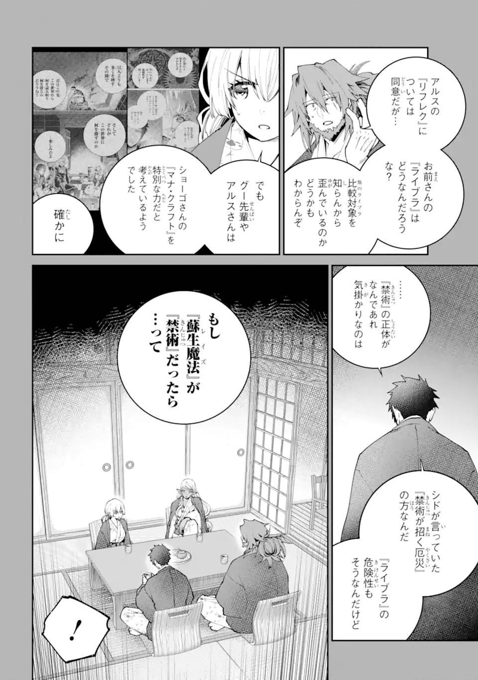 Final Fantasy: Lost Stranger - Chapter 67.2 - Page 3