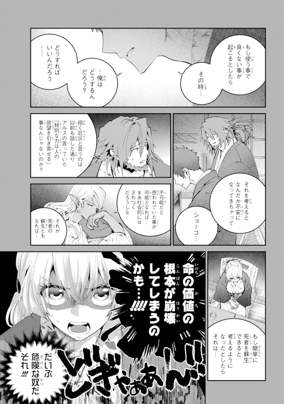 Final Fantasy: Lost Stranger - Chapter 67.2 - Page 4