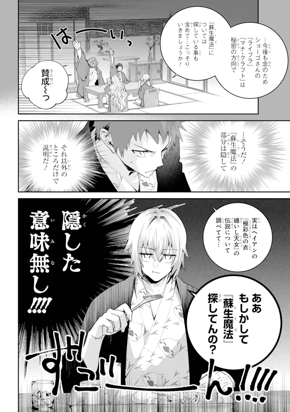 Final Fantasy: Lost Stranger - Chapter 67.2 - Page 5