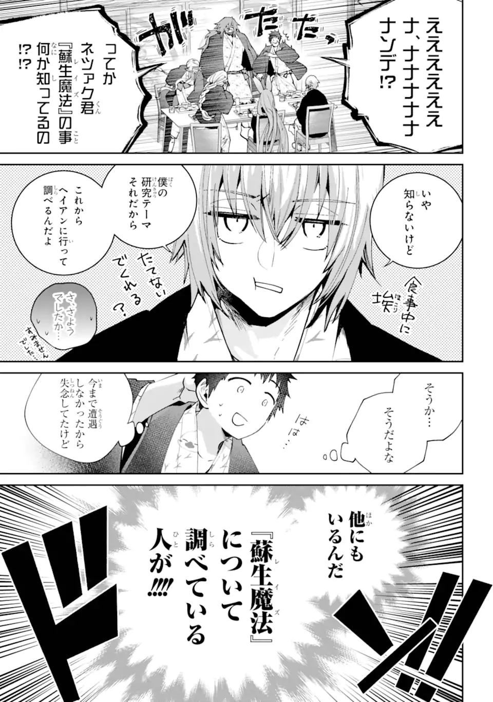 Final Fantasy: Lost Stranger - Chapter 67.2 - Page 6