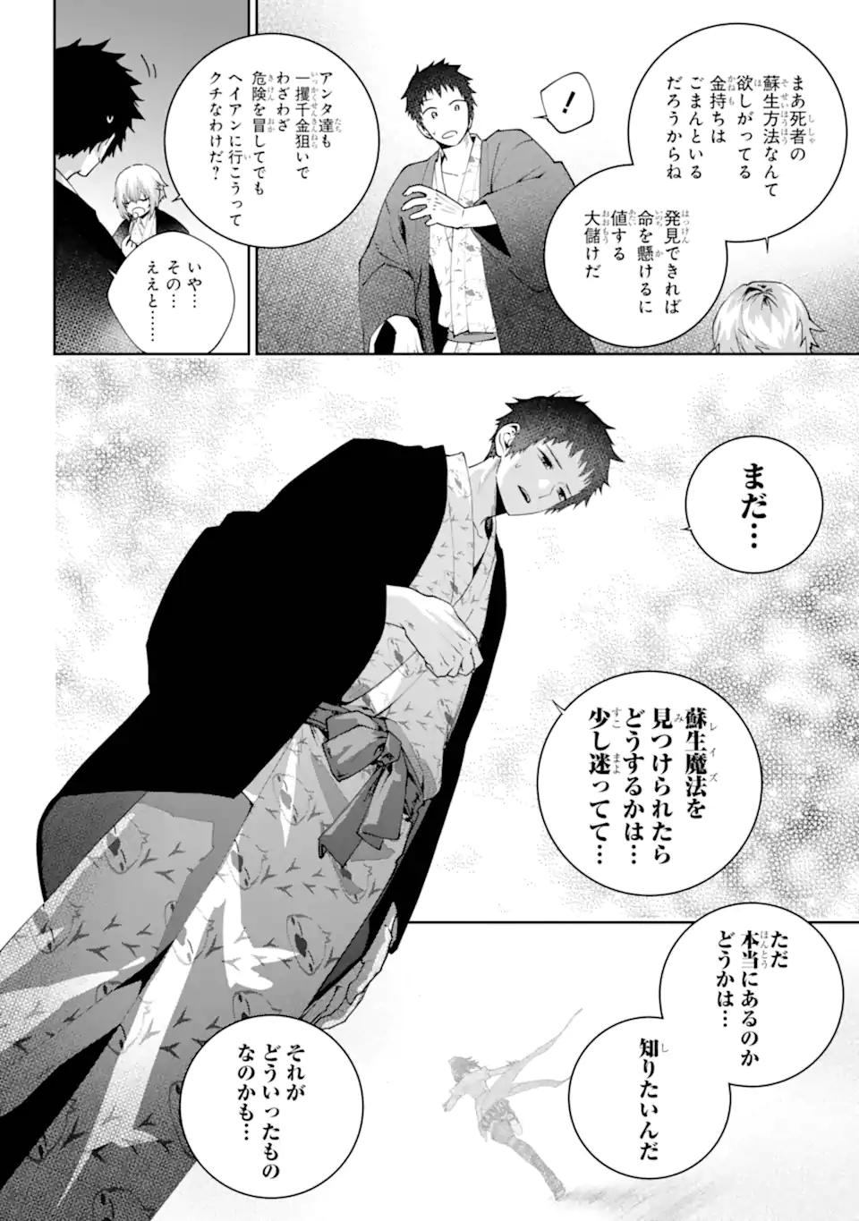 Final Fantasy: Lost Stranger - Chapter 67.2 - Page 7