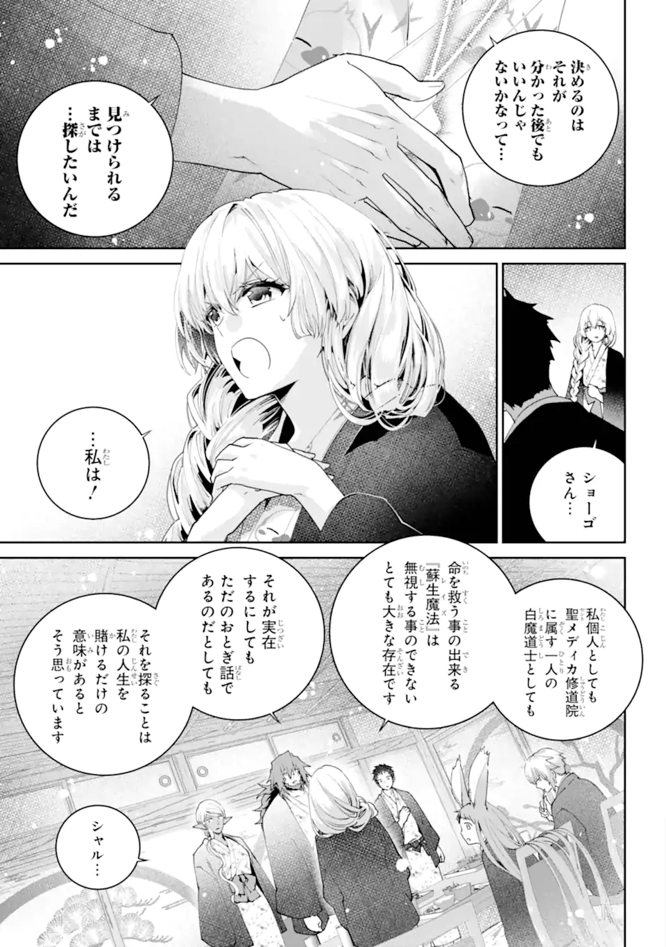 Final Fantasy: Lost Stranger - Chapter 67.2 - Page 8