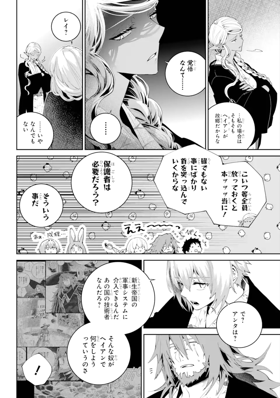 Final Fantasy: Lost Stranger - Chapter 67.2 - Page 9