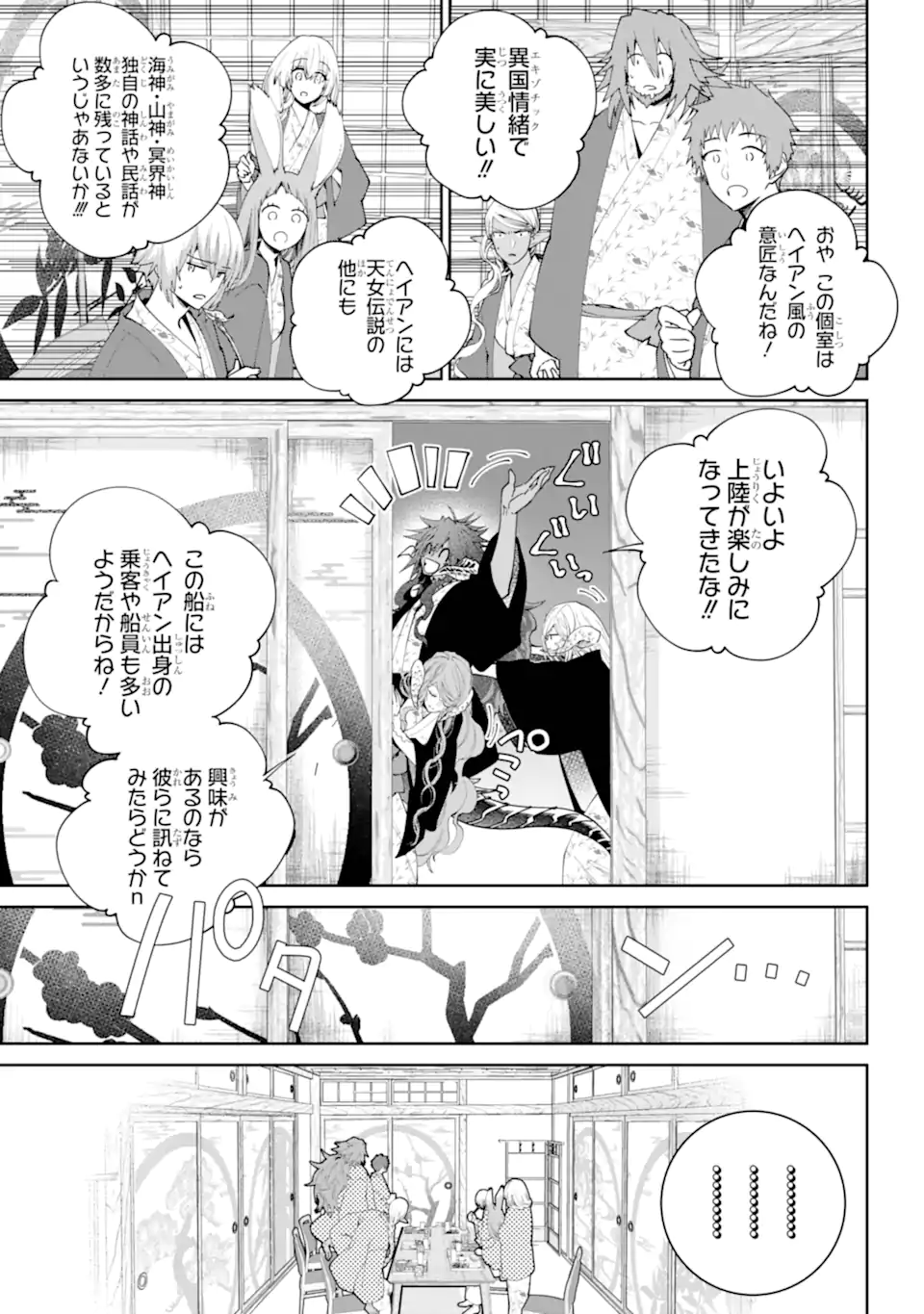 Final Fantasy: Lost Stranger - Chapter 67.3 - Page 1