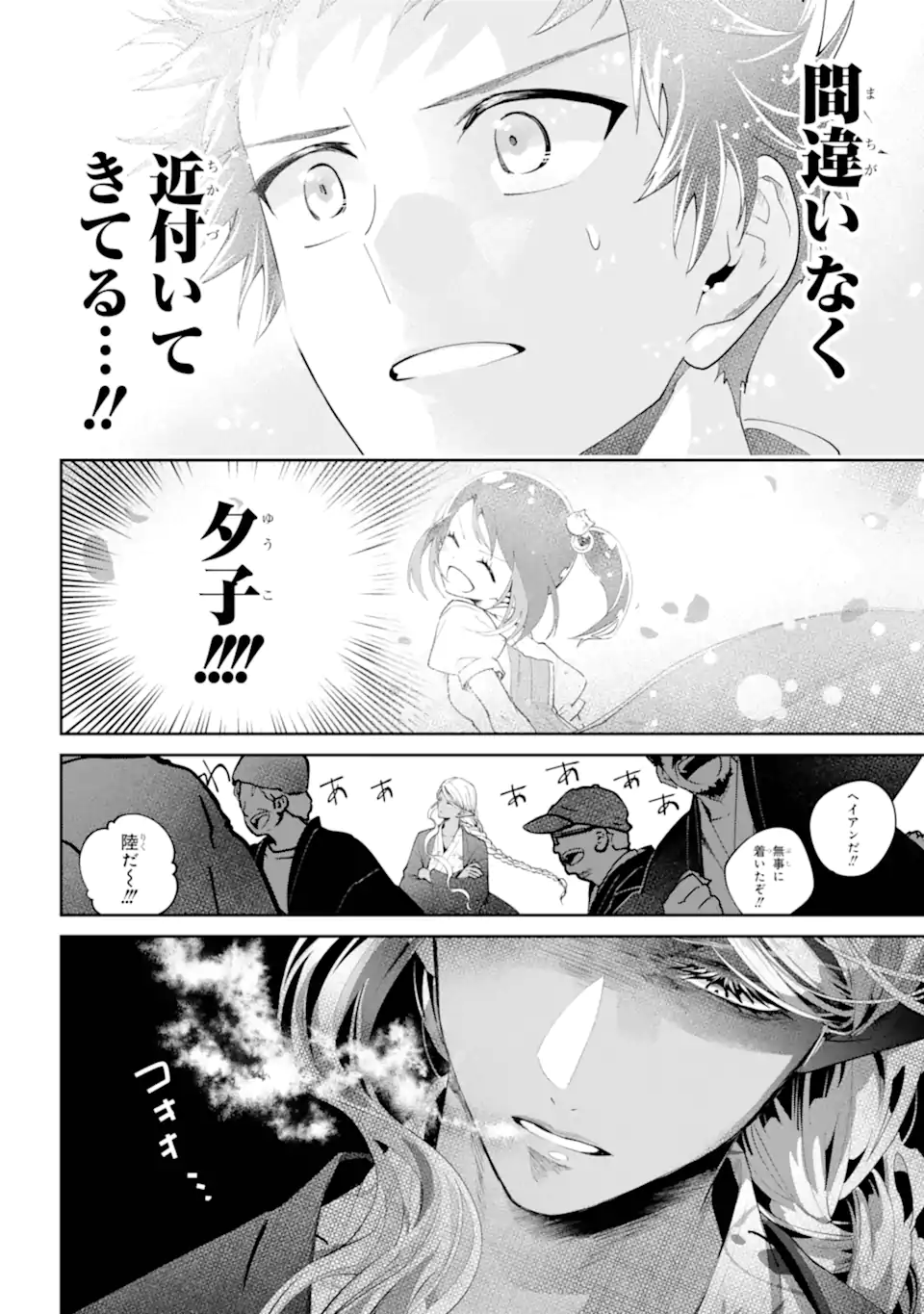 Final Fantasy: Lost Stranger - Chapter 67.3 - Page 10