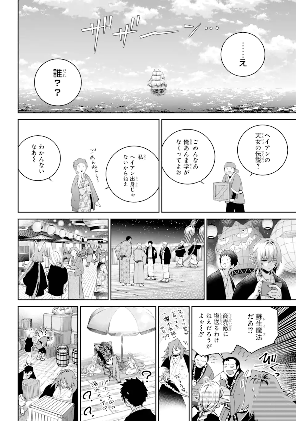 Final Fantasy: Lost Stranger - Chapter 67.3 - Page 2