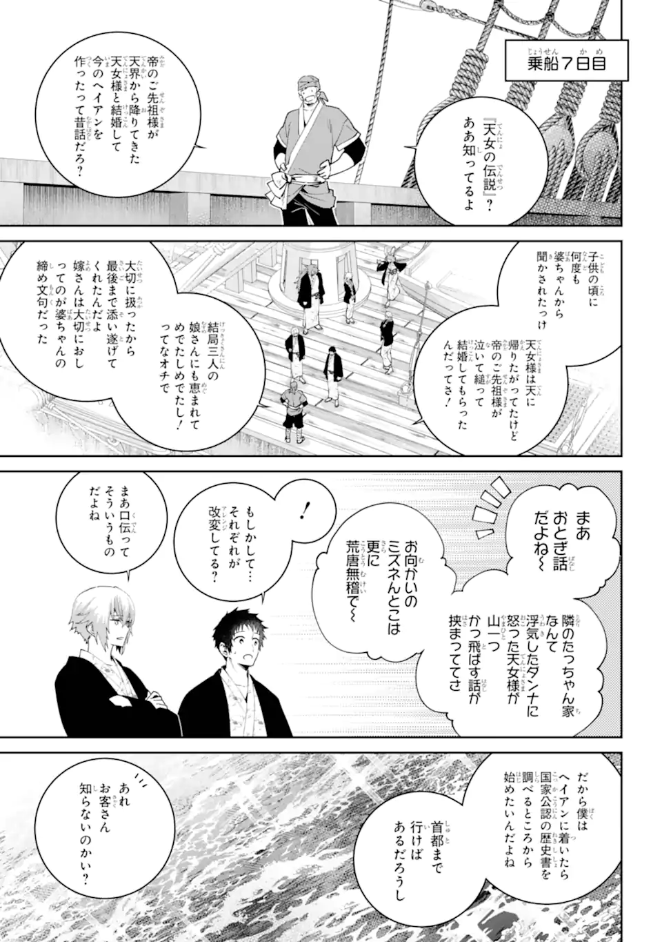 Final Fantasy: Lost Stranger - Chapter 67.3 - Page 3