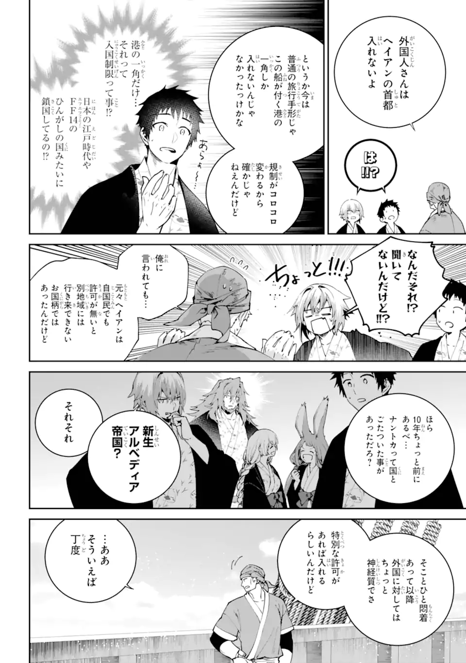 Final Fantasy: Lost Stranger - Chapter 67.3 - Page 4