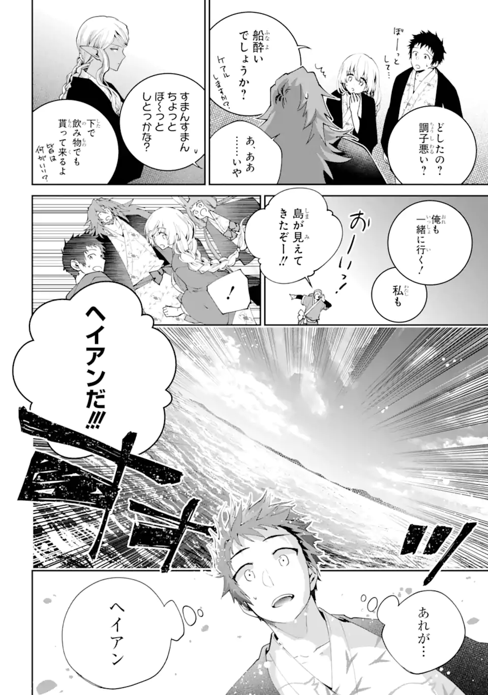 Final Fantasy: Lost Stranger - Chapter 67.3 - Page 8