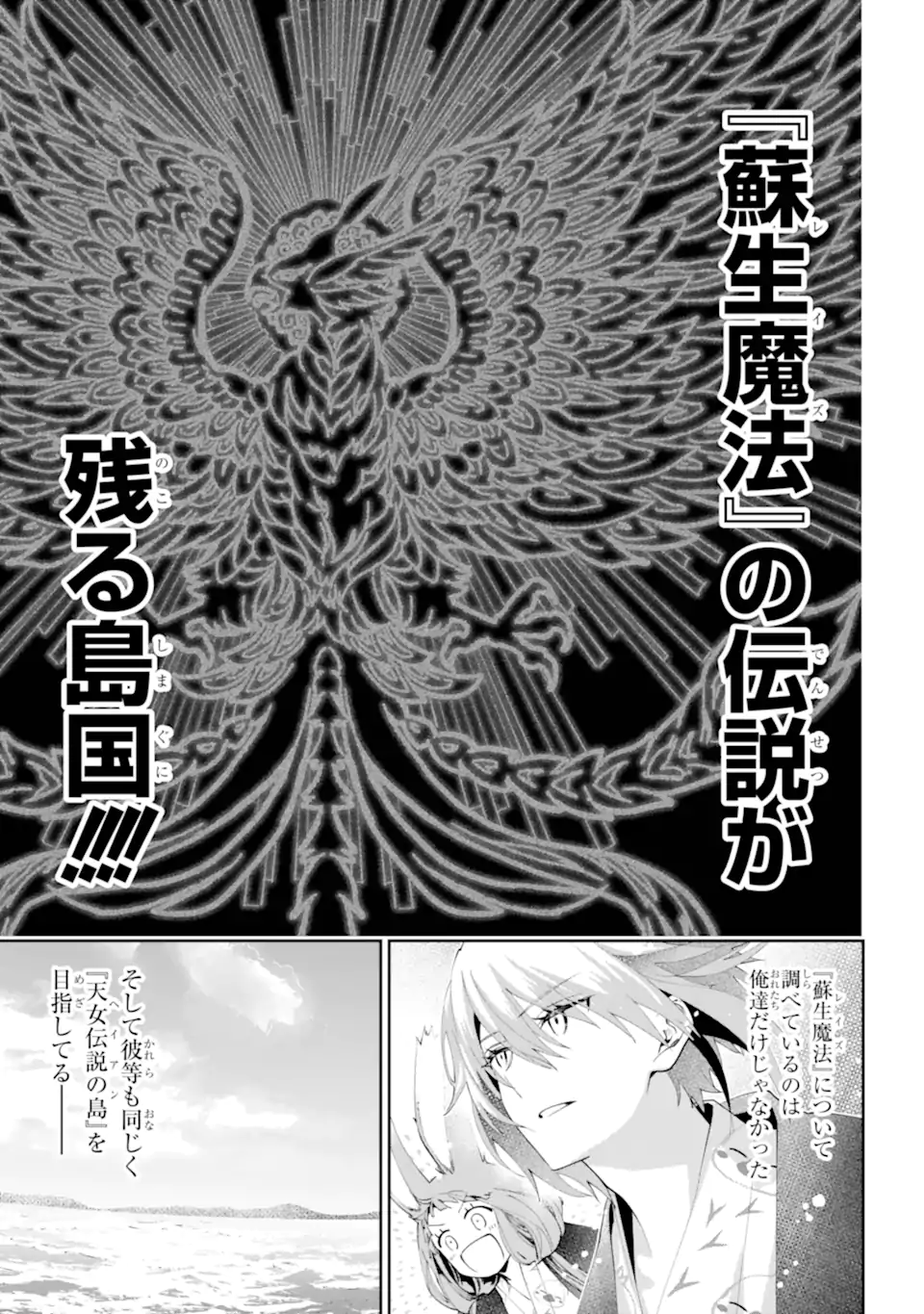 Final Fantasy: Lost Stranger - Chapter 67.3 - Page 9