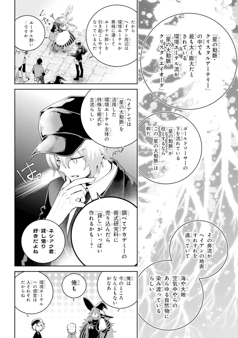Final Fantasy: Lost Stranger - Chapter 68.2 - Page 1