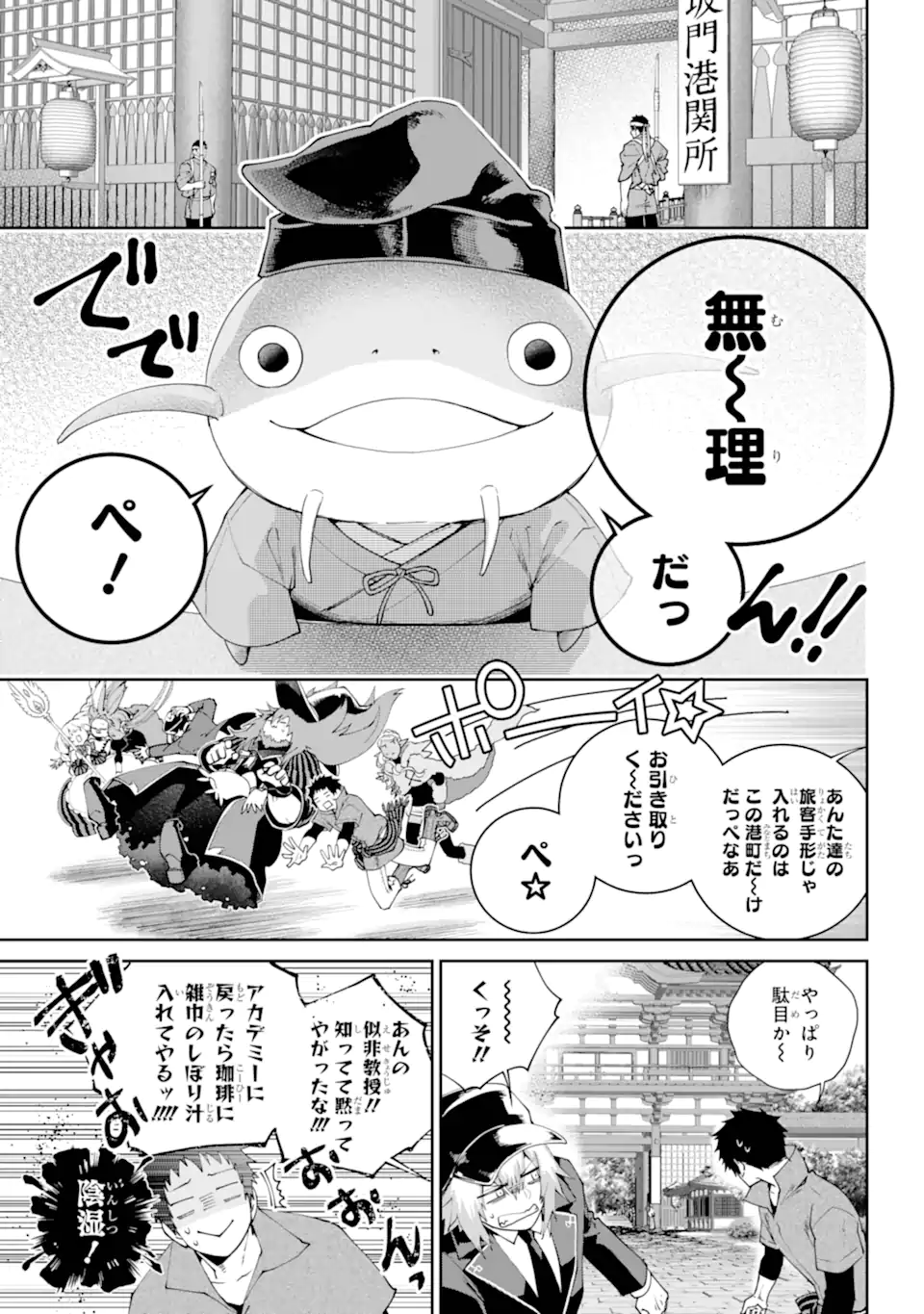 Final Fantasy: Lost Stranger - Chapter 68.2 - Page 2