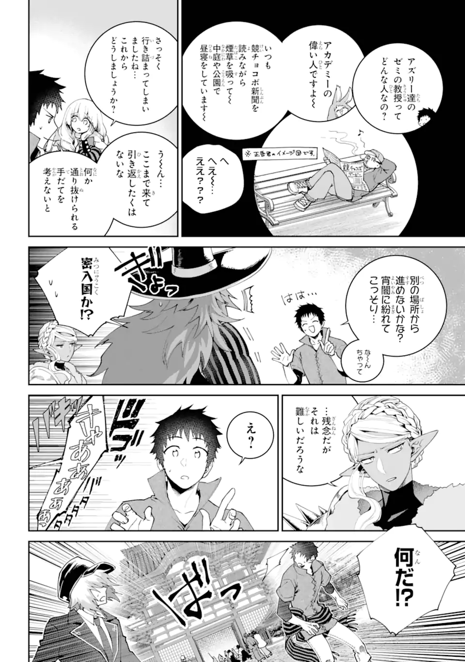 Final Fantasy: Lost Stranger - Chapter 68.2 - Page 3