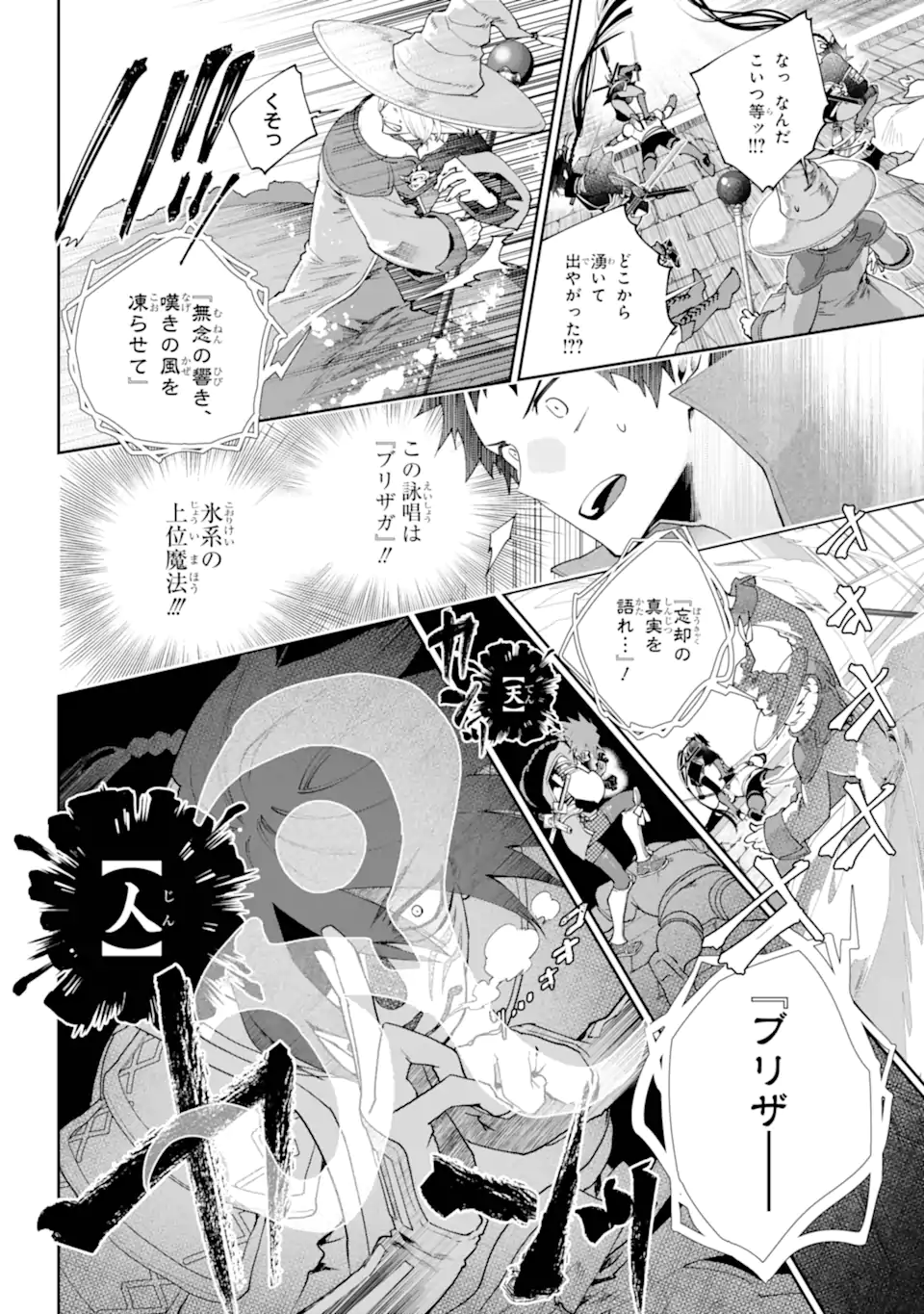 Final Fantasy: Lost Stranger - Chapter 68.2 - Page 7