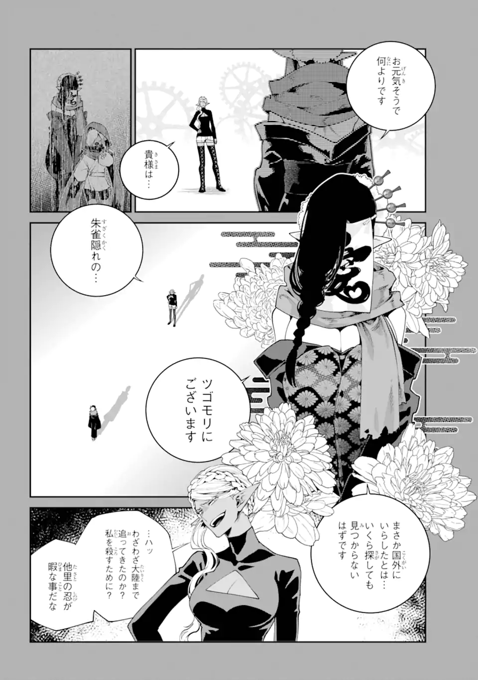 Final Fantasy: Lost Stranger - Chapter 68.3 - Page 1