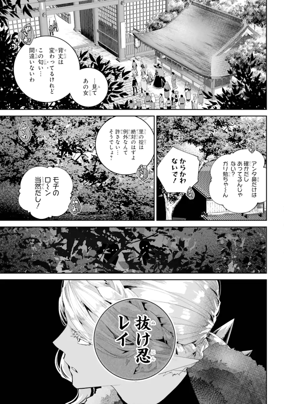 Final Fantasy: Lost Stranger - Chapter 68.3 - Page 10