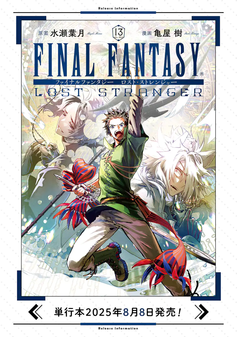Final Fantasy: Lost Stranger - Chapter 68.3 - Page 12