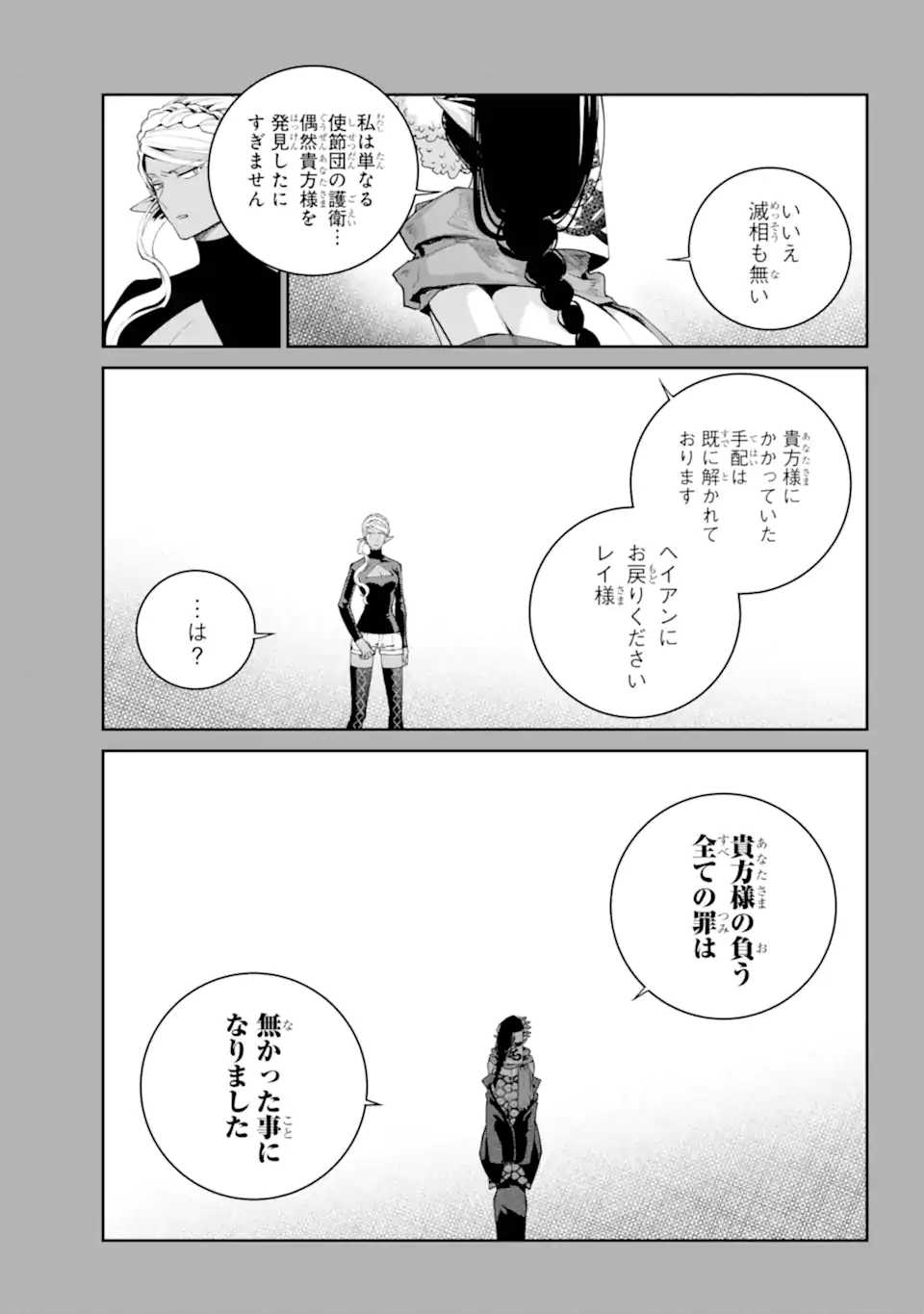 Final Fantasy: Lost Stranger - Chapter 68.3 - Page 2