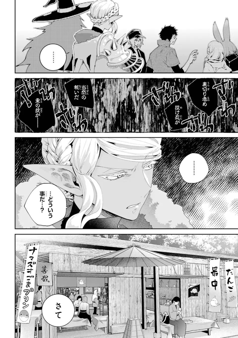 Final Fantasy: Lost Stranger - Chapter 68.3 - Page 3