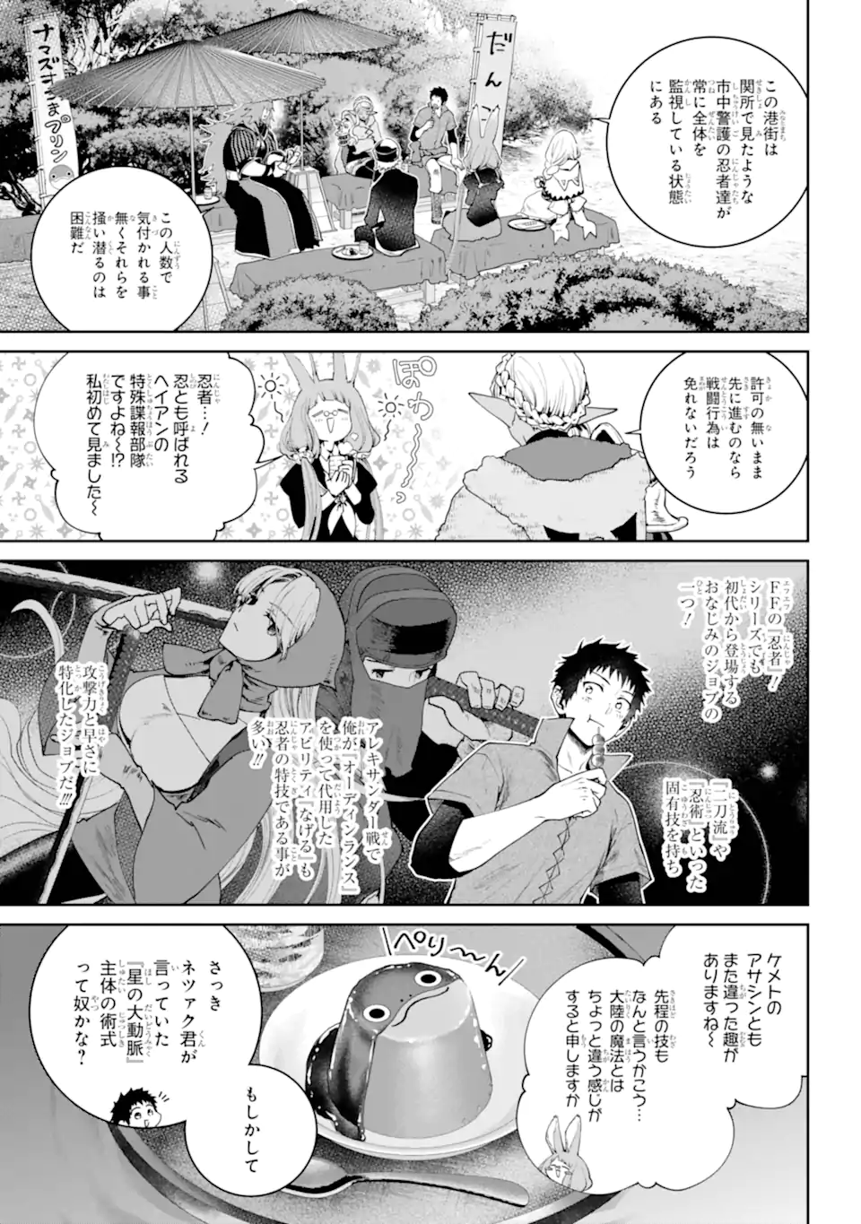 Final Fantasy: Lost Stranger - Chapter 68.3 - Page 4