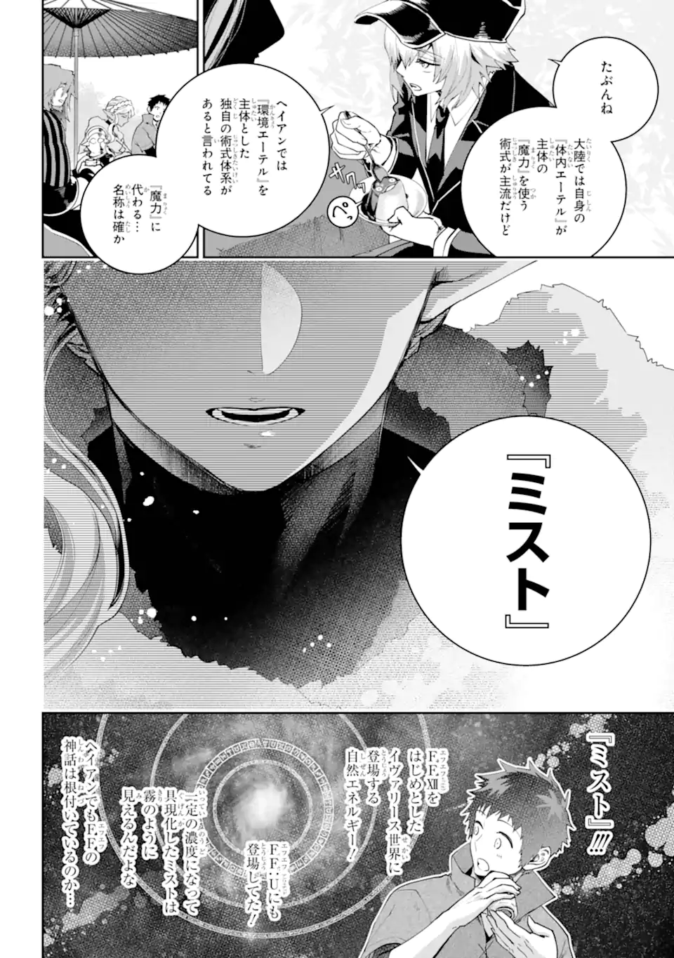 Final Fantasy: Lost Stranger - Chapter 68.3 - Page 5