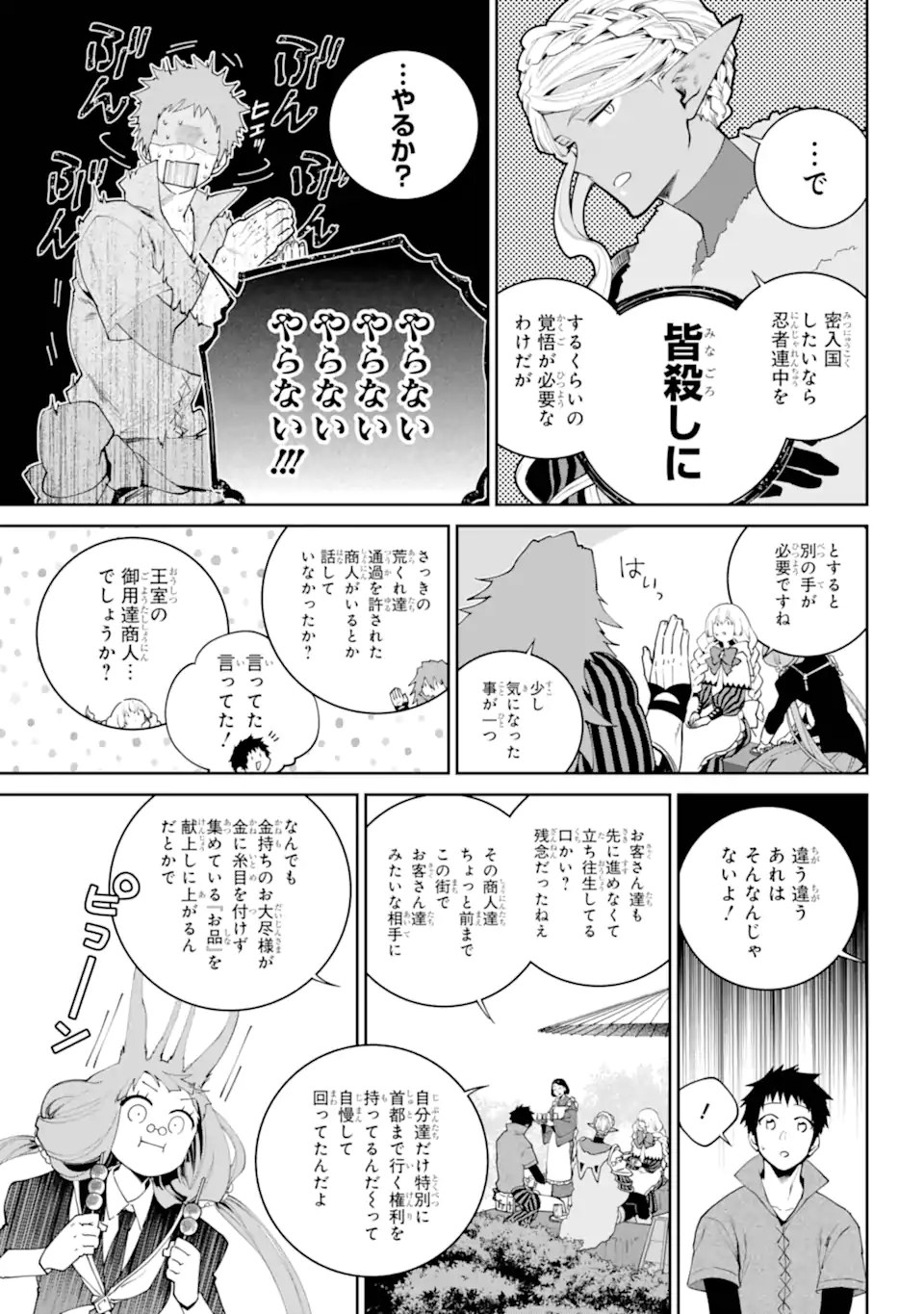 Final Fantasy: Lost Stranger - Chapter 68.3 - Page 6