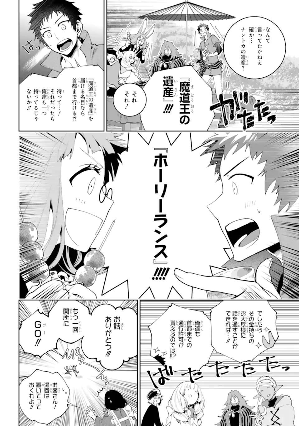 Final Fantasy: Lost Stranger - Chapter 68.3 - Page 7