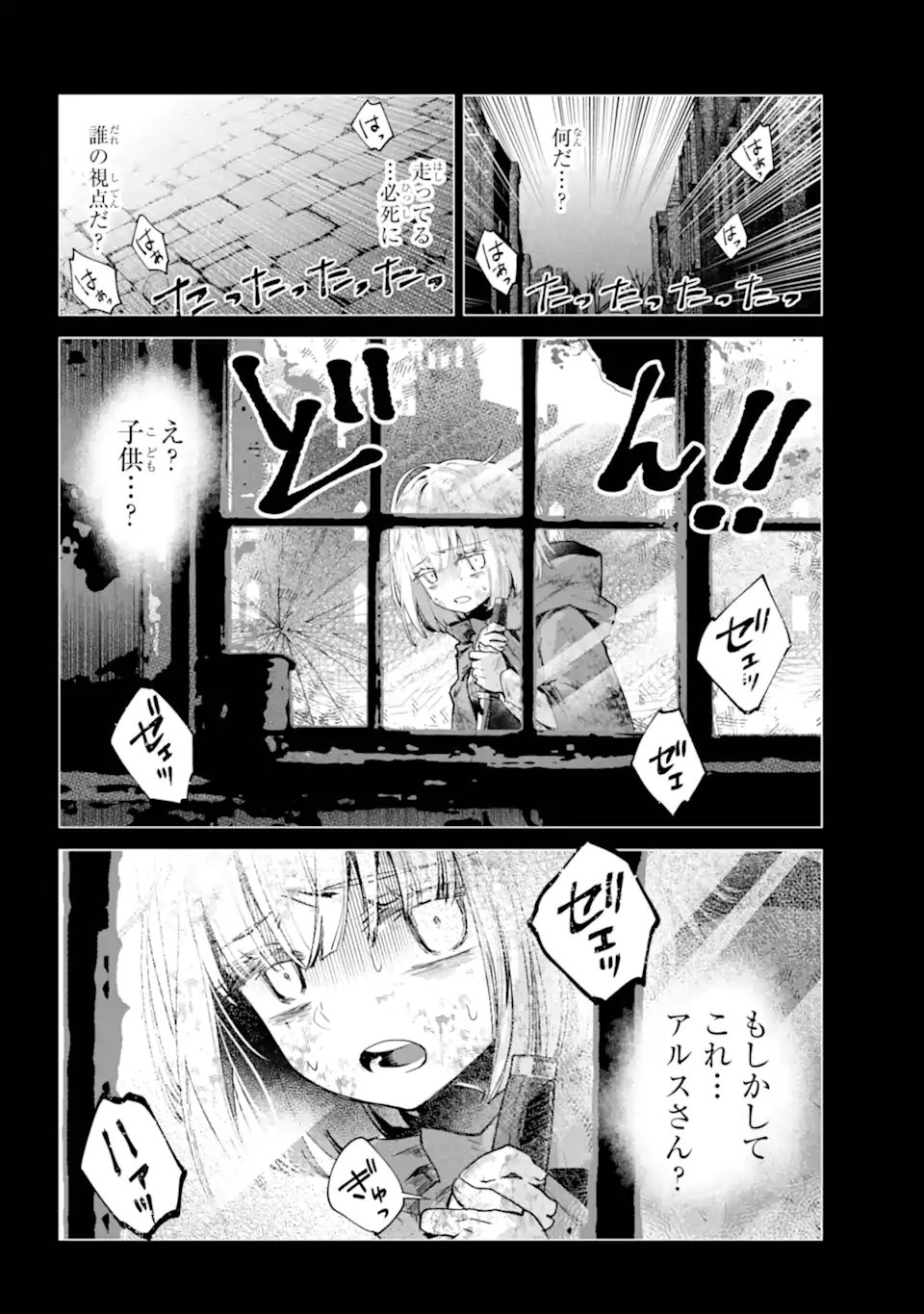 Final Fantasy: Lost Stranger - Chapter 69.3 - Page 1