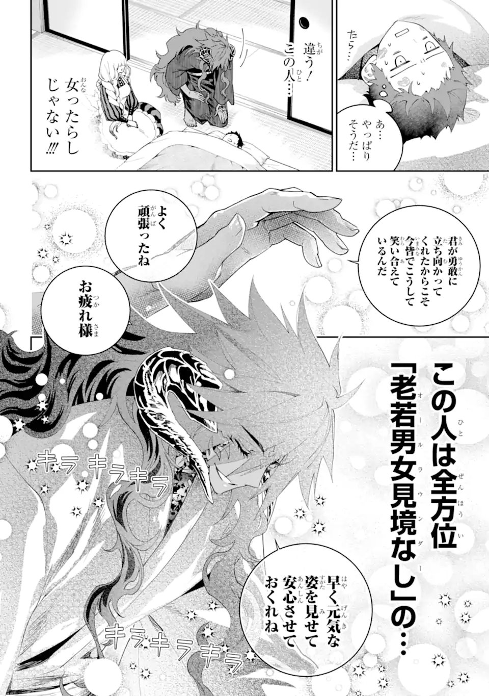 Final Fantasy: Lost Stranger - Chapter 69.3 - Page 13