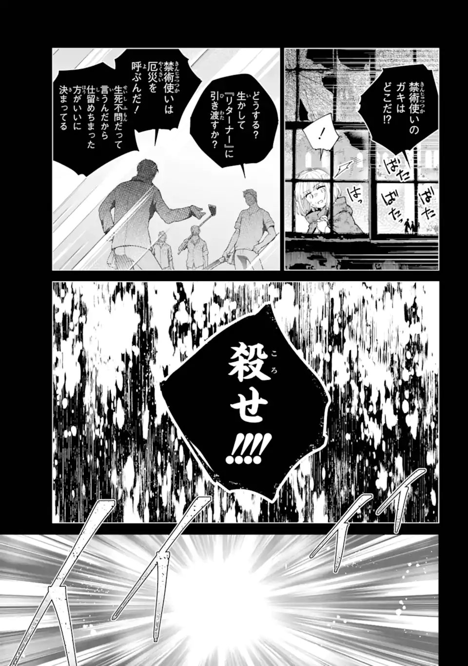 Final Fantasy: Lost Stranger - Chapter 69.3 - Page 2