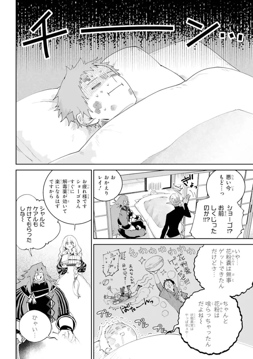 Final Fantasy: Lost Stranger - Chapter 69.3 - Page 7