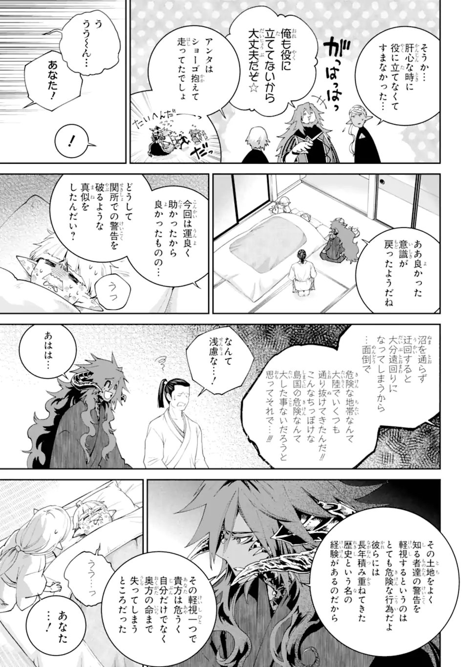 Final Fantasy: Lost Stranger - Chapter 69.3 - Page 8