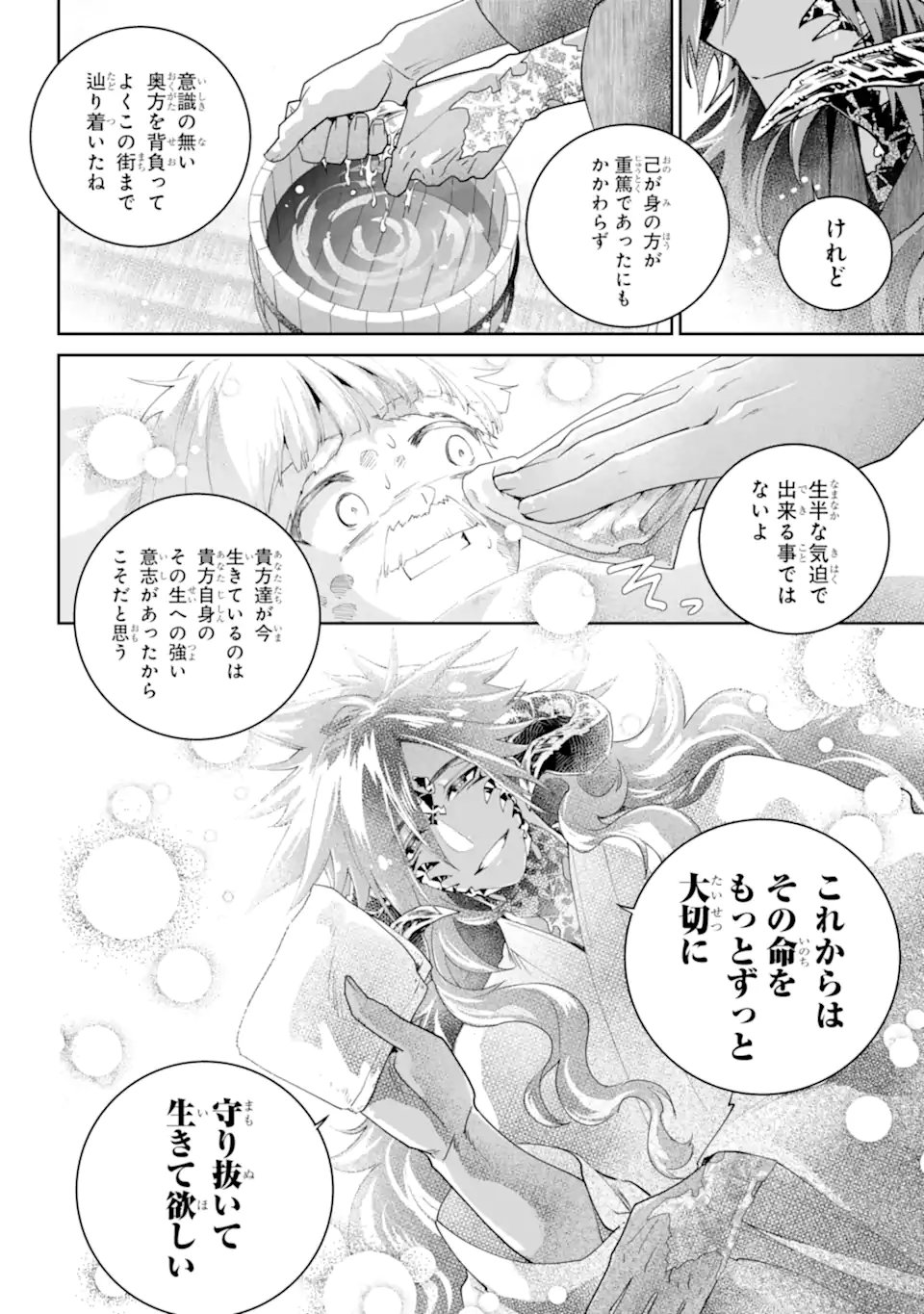 Final Fantasy: Lost Stranger - Chapter 69.3 - Page 9