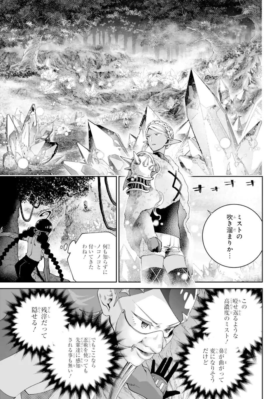 Final Fantasy: Lost Stranger - Chapter 70.1 - Page 10