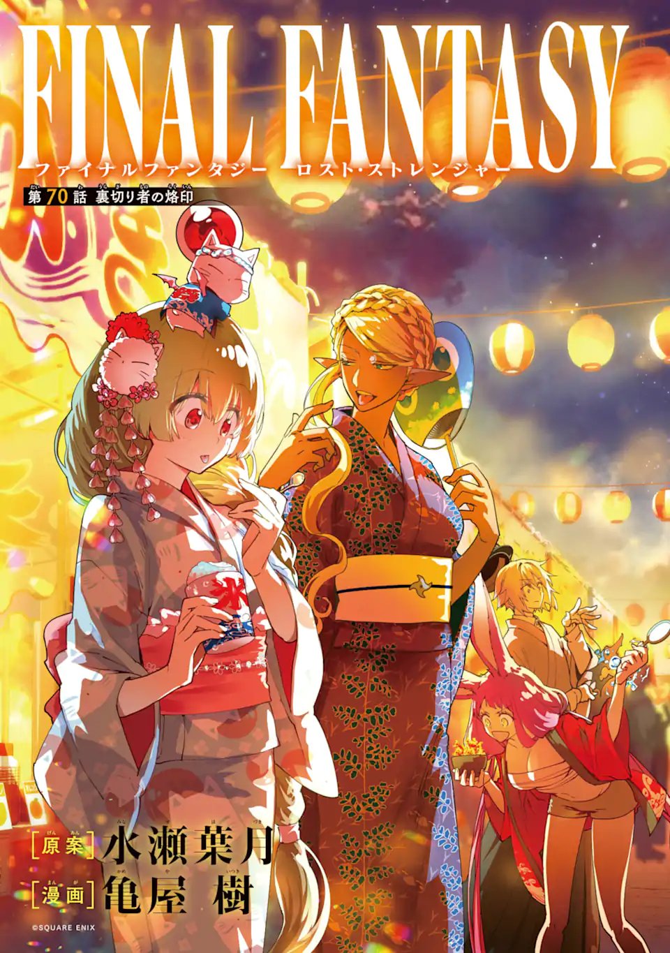 Final Fantasy: Lost Stranger - Chapter 70.1 - Page 2