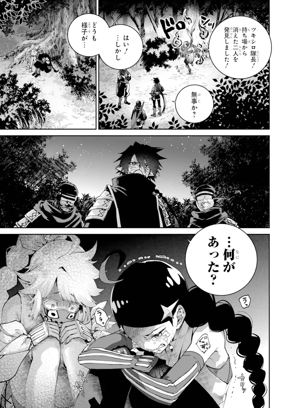 Final Fantasy: Lost Stranger - Chapter 70.1 - Page 4