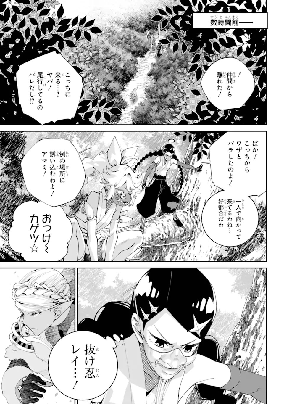 Final Fantasy: Lost Stranger - Chapter 70.1 - Page 6