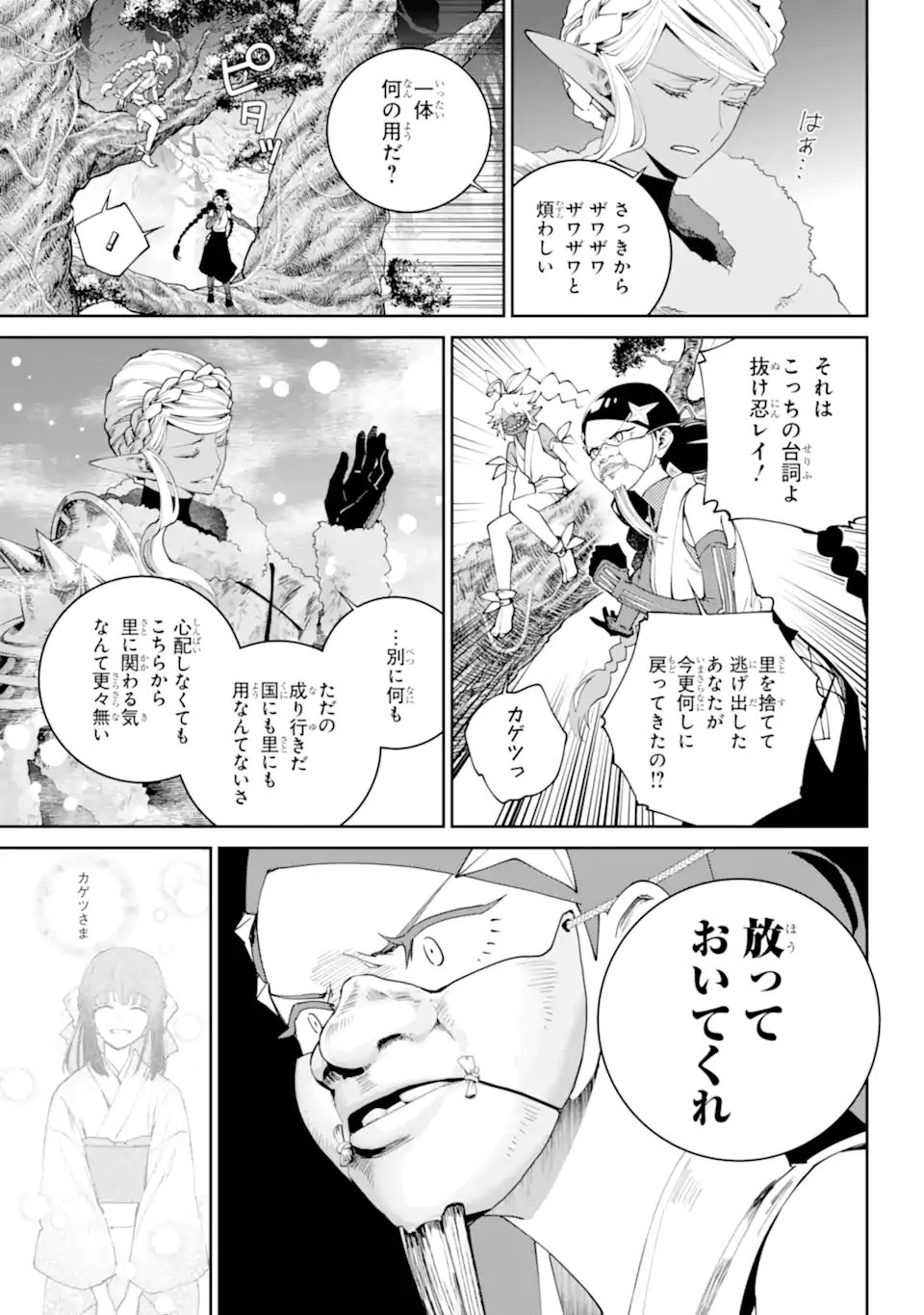 Final Fantasy: Lost Stranger - Chapter 70.2 - Page 2