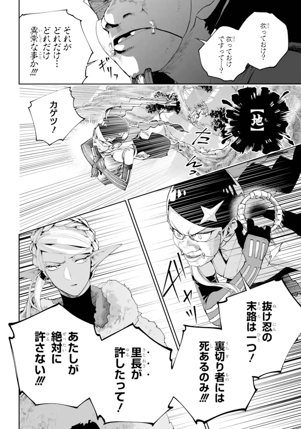 Final Fantasy: Lost Stranger - Chapter 70.2 - Page 3