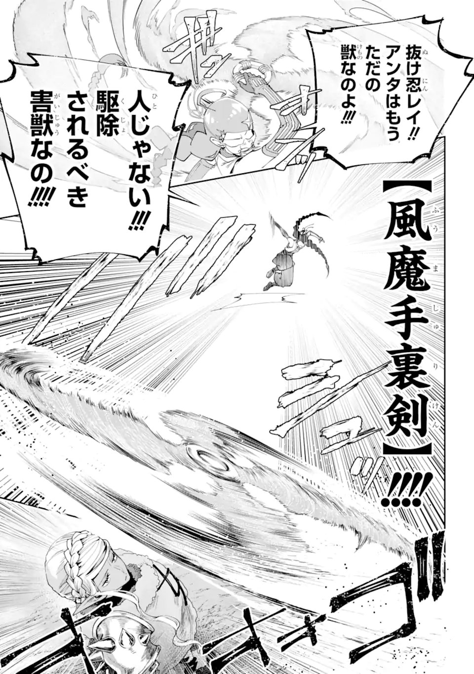 Final Fantasy: Lost Stranger - Chapter 70.2 - Page 4